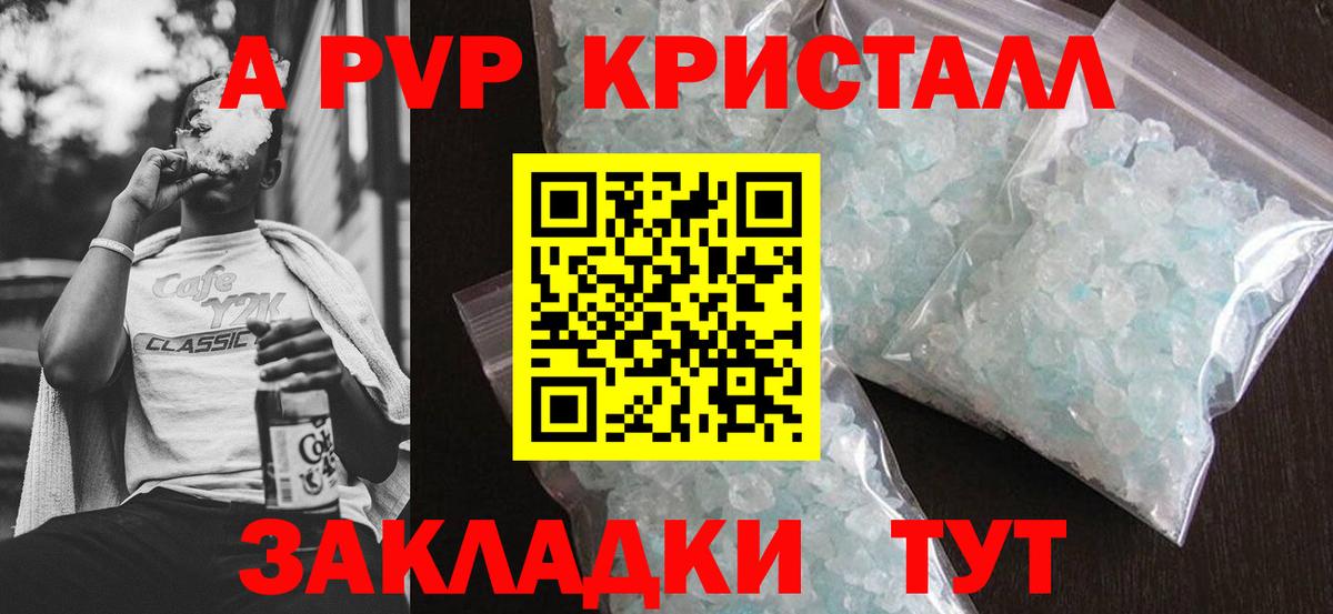 A-PVP  продажа наркотиков  Alpha-PVP Crystall  Вход с VPN  Кимовск  Alpha-PVP кристаллы 