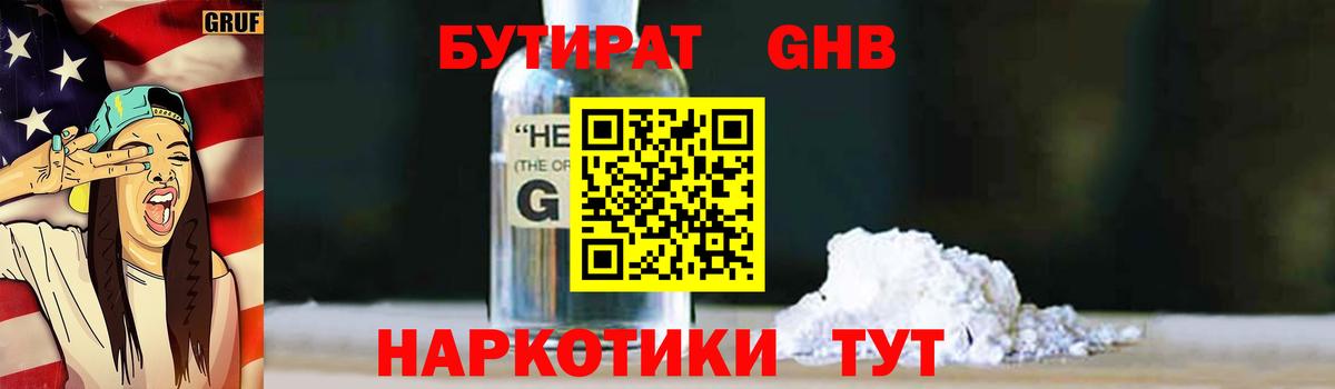 Бутират  Вход с VPN  Кимовск  БУТИРАТ BDO 
