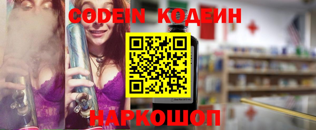 Кимовск  Codein напиток Lean (лин)  Codein напиток Lean (лин)  Вход с VPN 