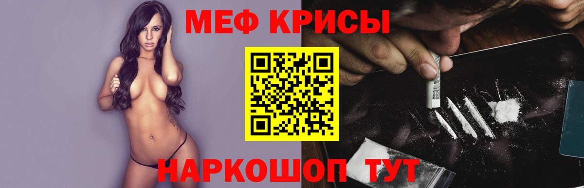 Меф мяу мяу кристаллы Кимовск