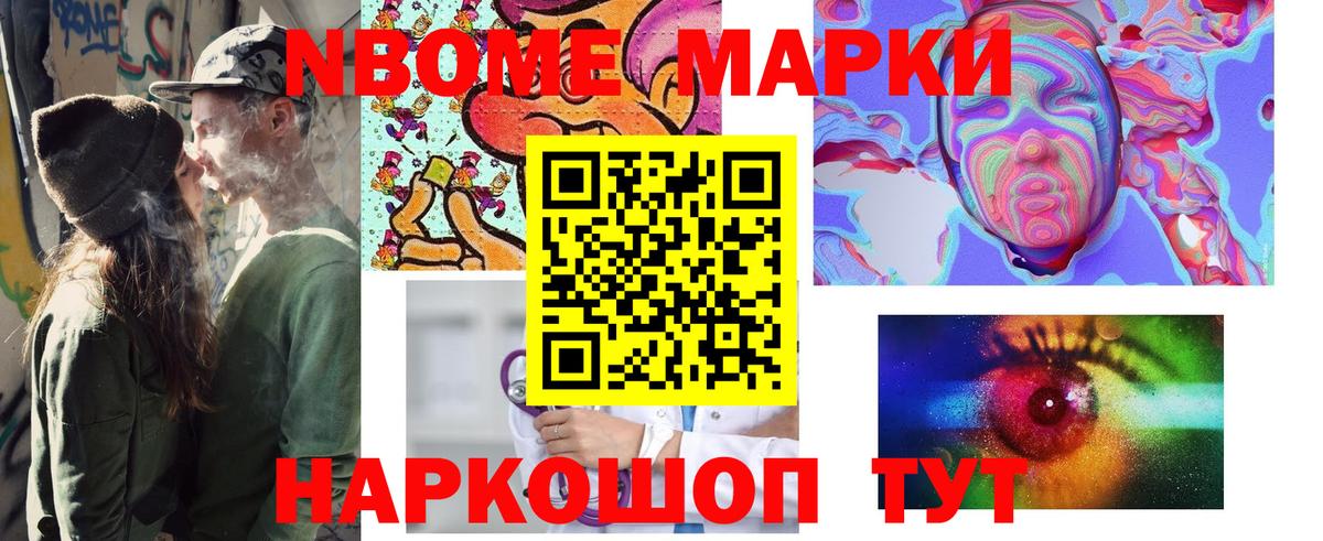 Наркотические марки 1,8мг Кимовск