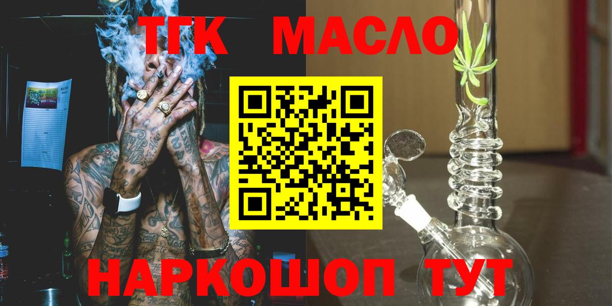 Кимовск  магазин продажи наркотиков  Вход с VPN  ТГК концентрат 